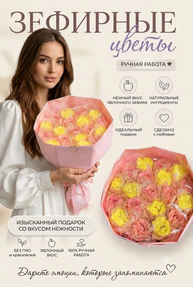  Букет Зефирный Размер XL желто-розовый,350г  в Вязниках