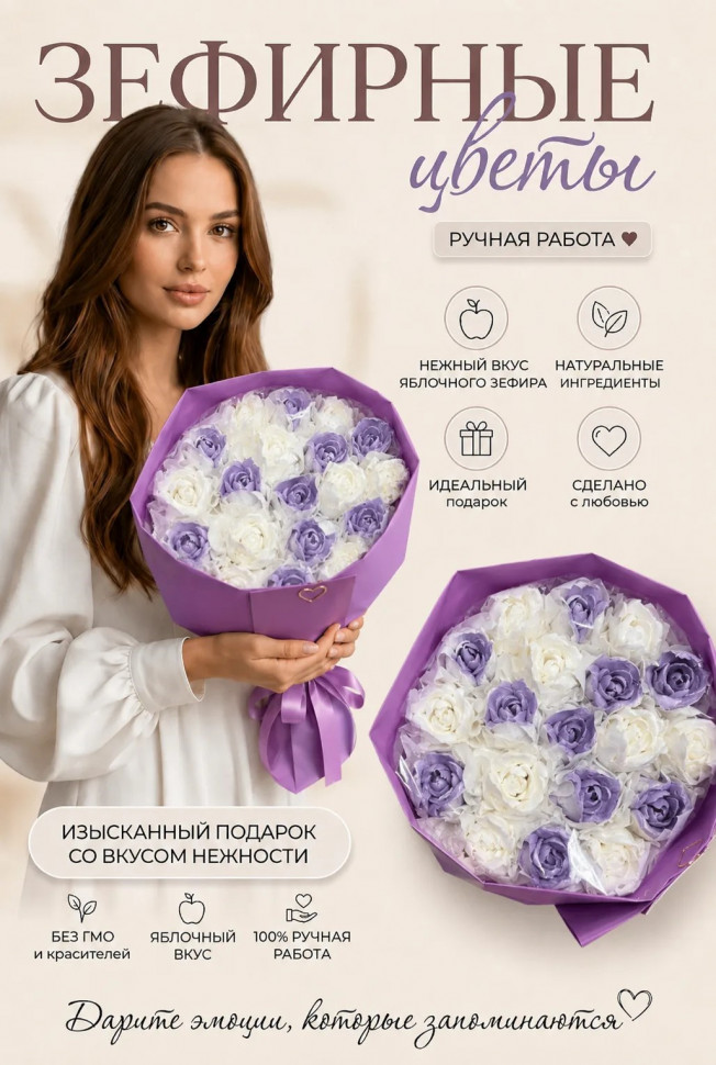  Букет Зефирный Размер XL бело-сиреневый, 350г  в Вязниках