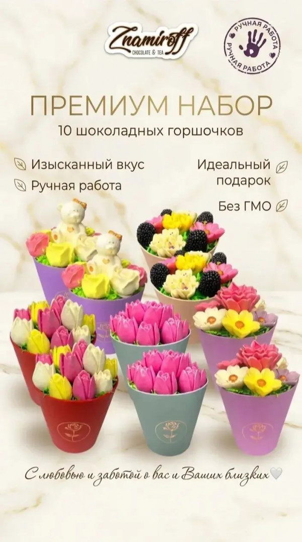 №1 Цветы в горшочках Ассорти (коробка 10шт по 105-130г) в Вязниках